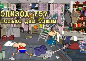 Эпизод 157, юбилейный. Только Две Сцены