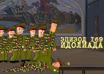 Эпизод 169. Идолиада