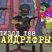 Эпизод 188. Чайдрлфры