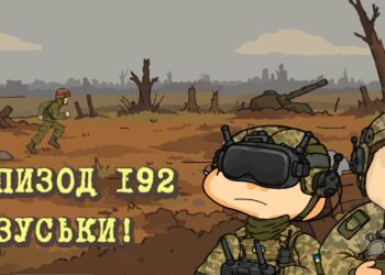  Эпизод 192. Дзуськи!